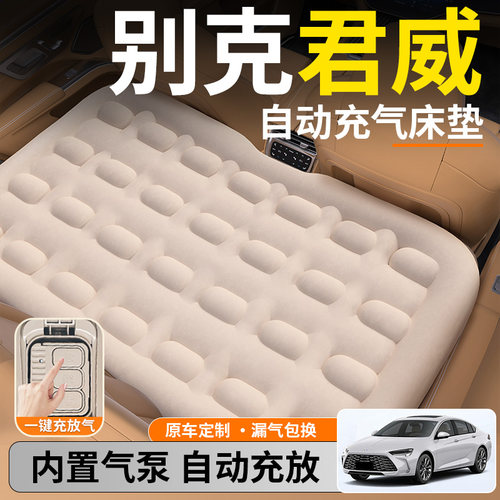 【别克君威】后排自动充气睡垫