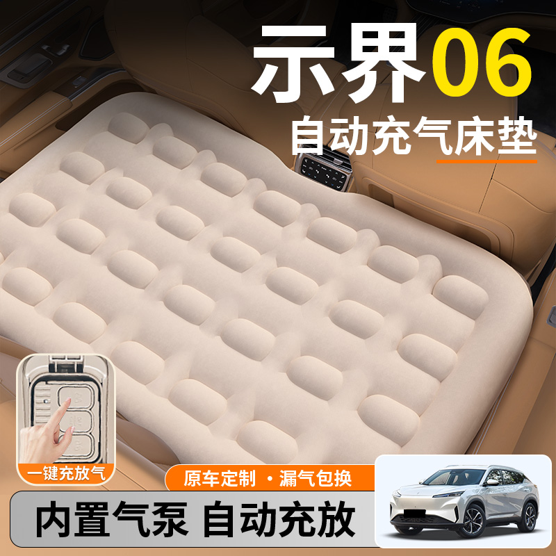 【示界06】后排自动充气睡垫