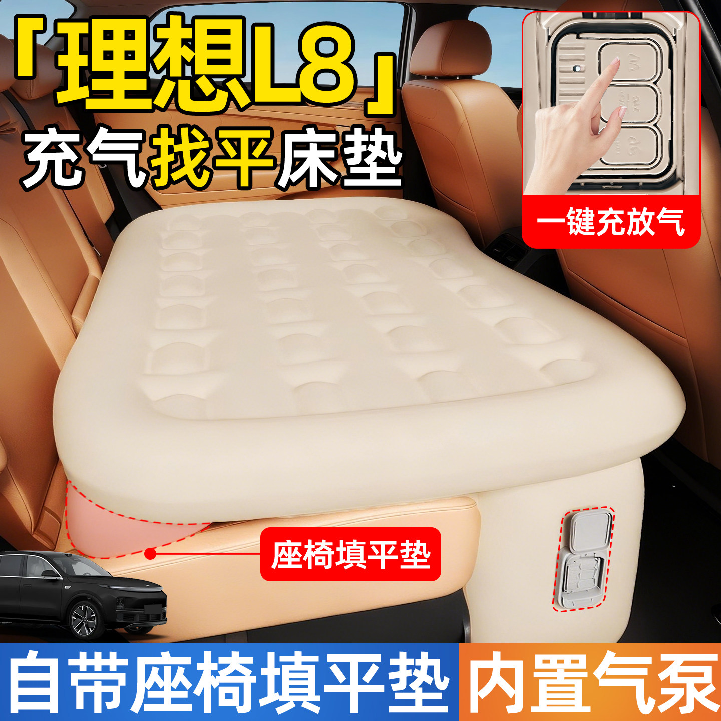 理想L8汽车专用车载自动充气床垫后排后座睡垫小床车上睡觉神器改,汽车用品/电子/清洗/改装,车载旅行床,淘宝优惠券,粉丝福利购,淘宝优惠卷