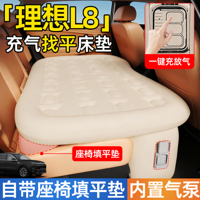 【理想L8】后排自动充气睡垫