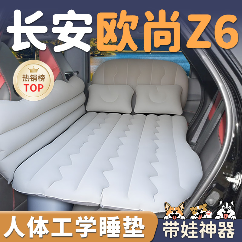 长安欧尚Z6车载充气床垫汽车后排后备箱专用睡垫睡觉神器用品欧尚