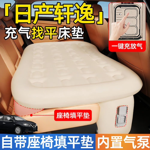 【轩逸】后排自动充气睡垫