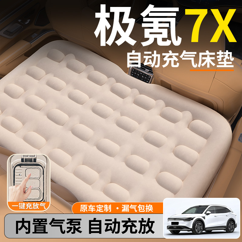 【极氪7X】后排自动充气睡垫