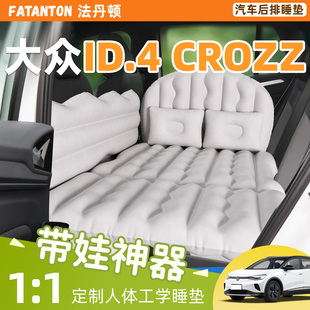 大众ID4CROZZ车载充气床垫ID4后排睡垫汽车专用睡觉神器后备箱床