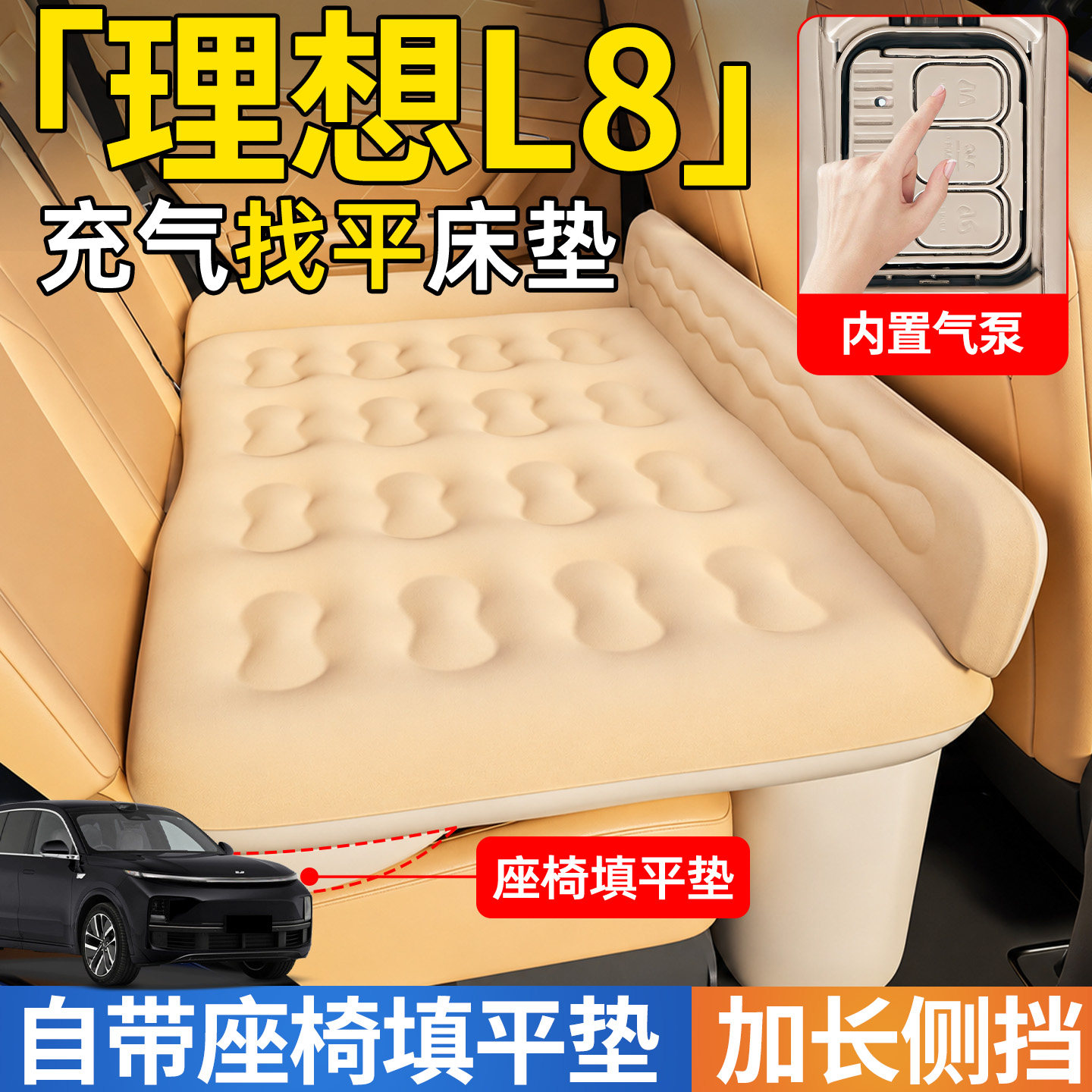 【理想L8】后排自动充气睡垫