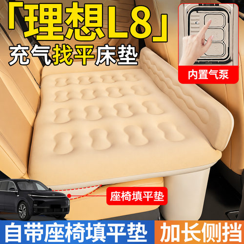 【理想L8】后排自动充气睡垫