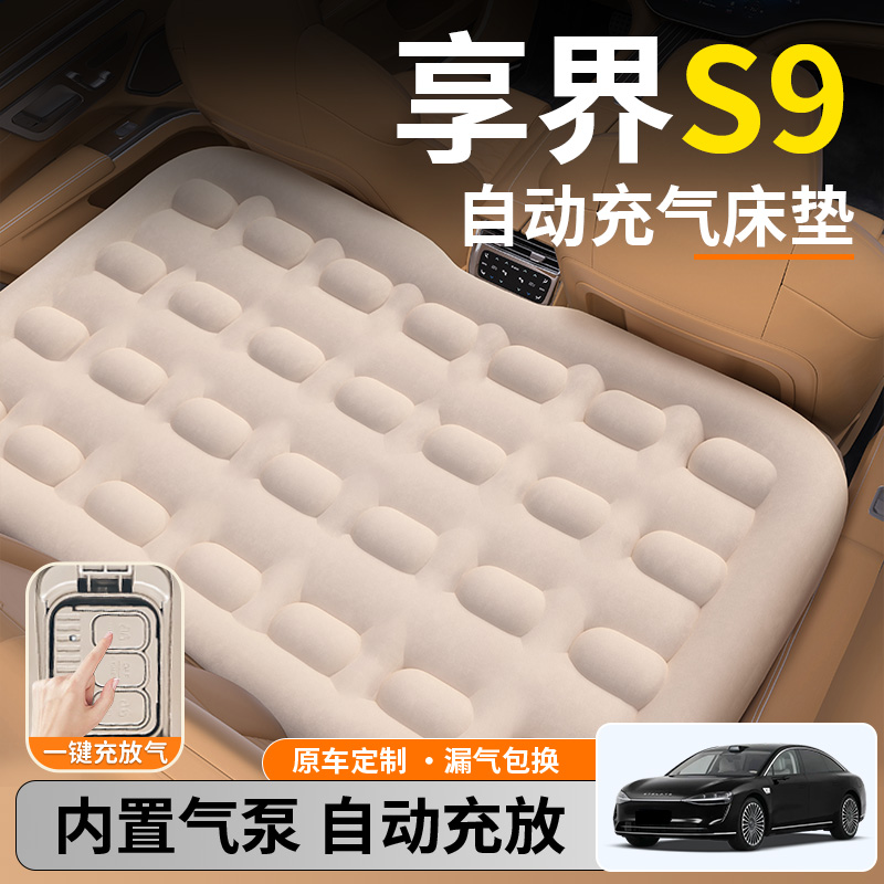 【享界S9】后排自动充气睡垫