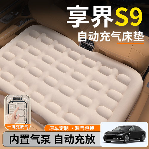 【享界S9】后排自动充气睡垫