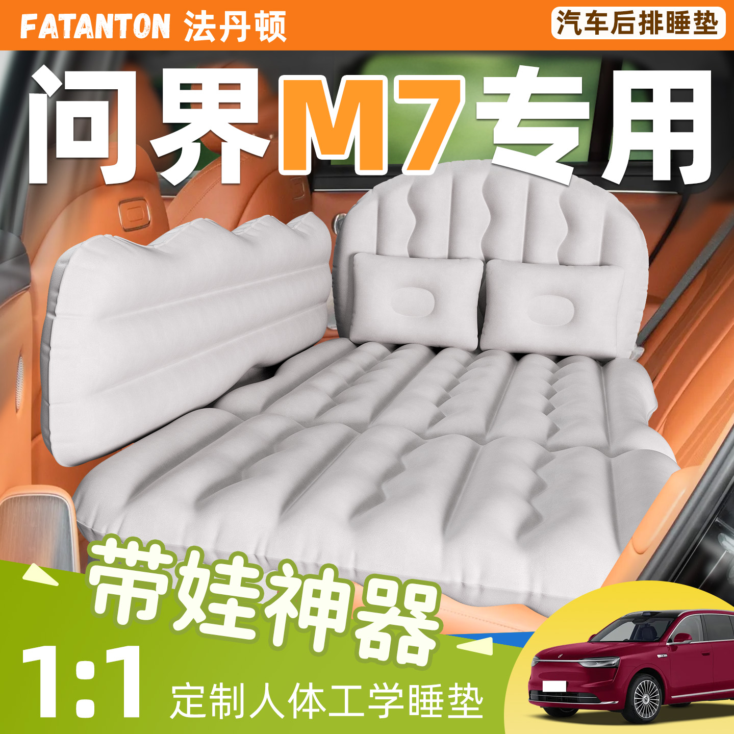 【问界M7】车载后排充气床垫