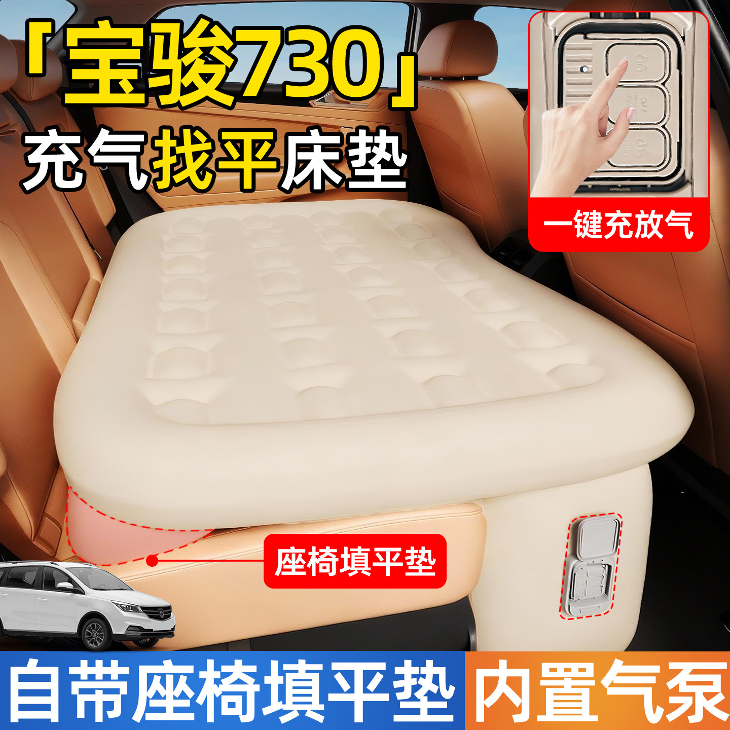 宝骏730汽车专用车载自动充气床垫后排后座睡垫车上睡觉神器小床,汽车用品/电子/清洗/改装,车载旅行床,淘宝优惠券,粉丝福利购,淘宝优惠卷