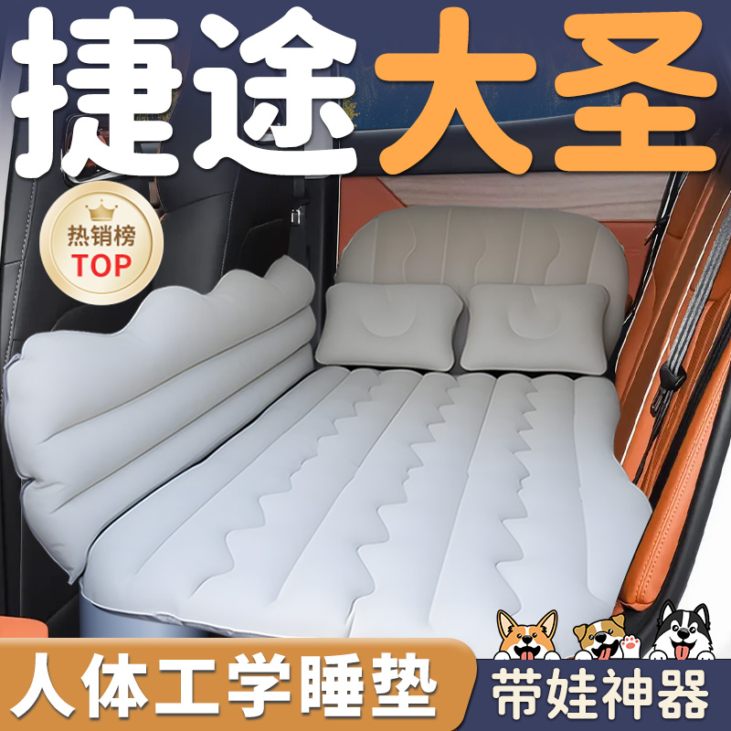 【捷途大圣】车载充气床垫