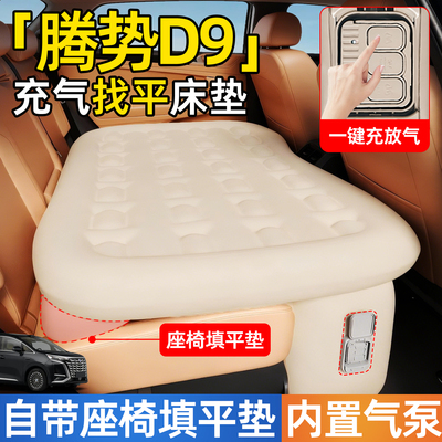 【腾势D9】后排自动充气睡垫
