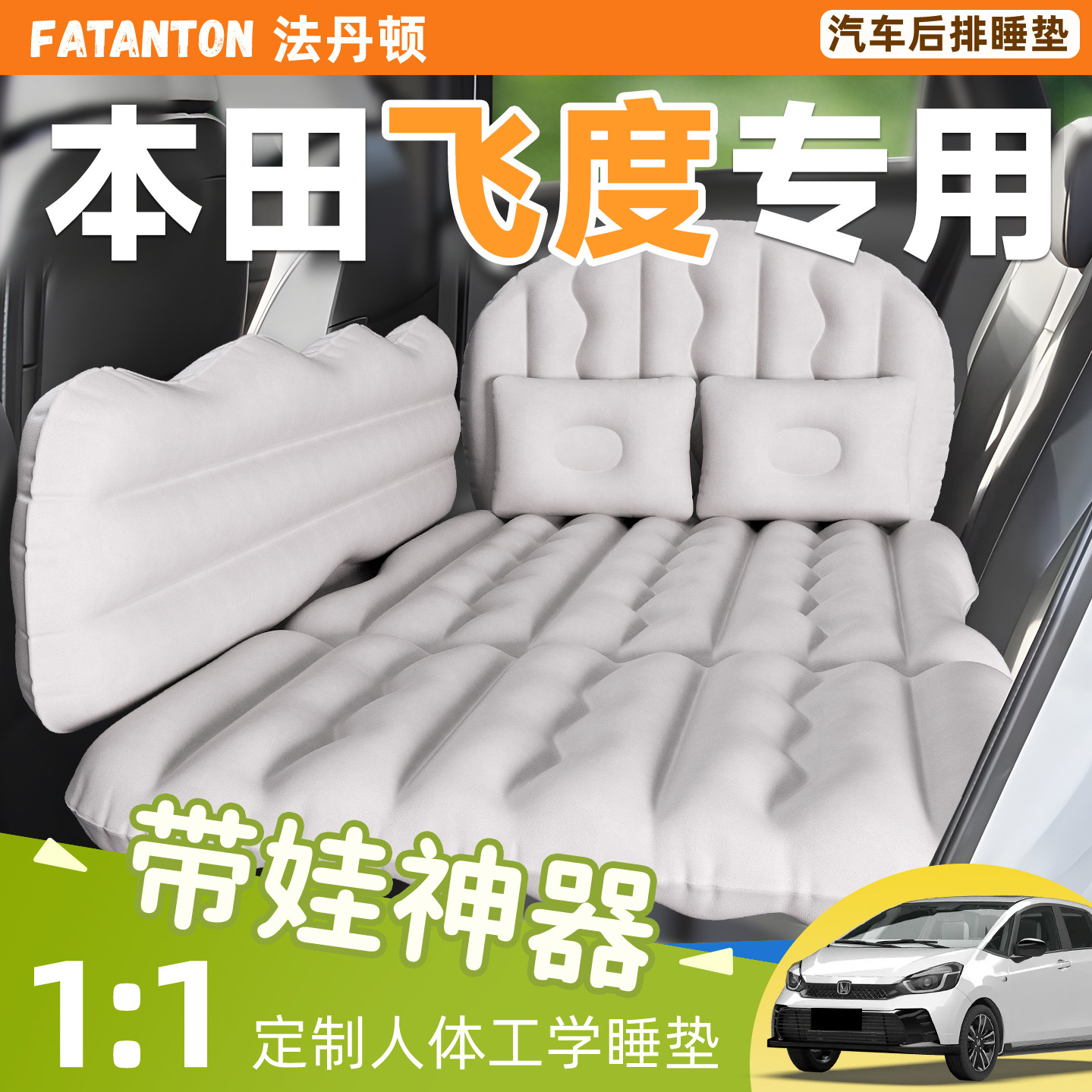 适用于本田飞度车载充气床床垫汽车睡垫车内轿车后排睡觉后座神器