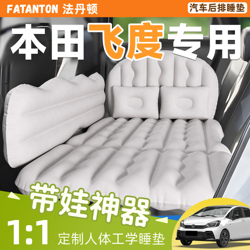【本田飞度】车载充气床垫睡垫睡