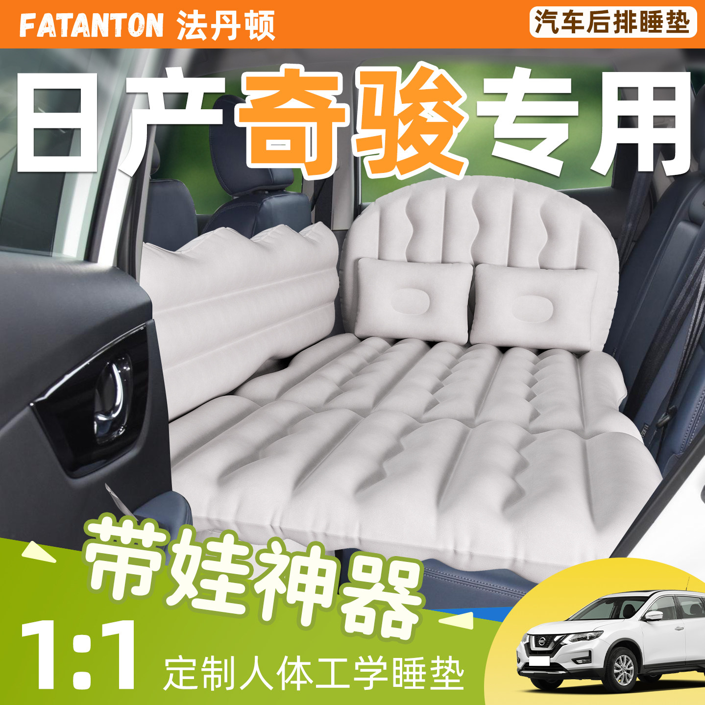 【日产奇骏】车载后排充气床垫