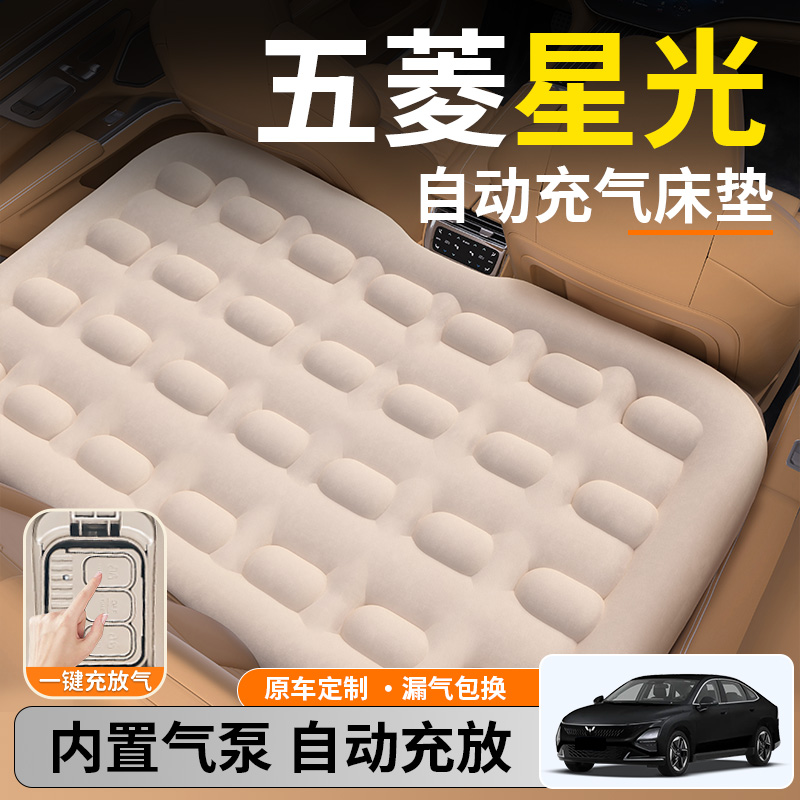 【五菱星光】后排自动充气睡垫