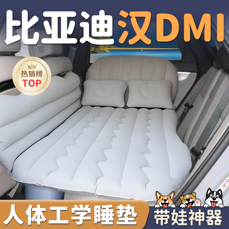 【比亚迪汉DM】车载后排充气床垫