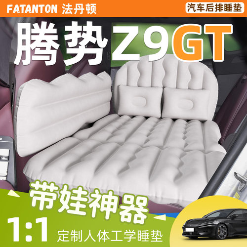 【腾势Z9GT】车载充气床垫