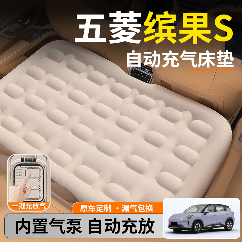 【缤果S】后排自动充气睡垫