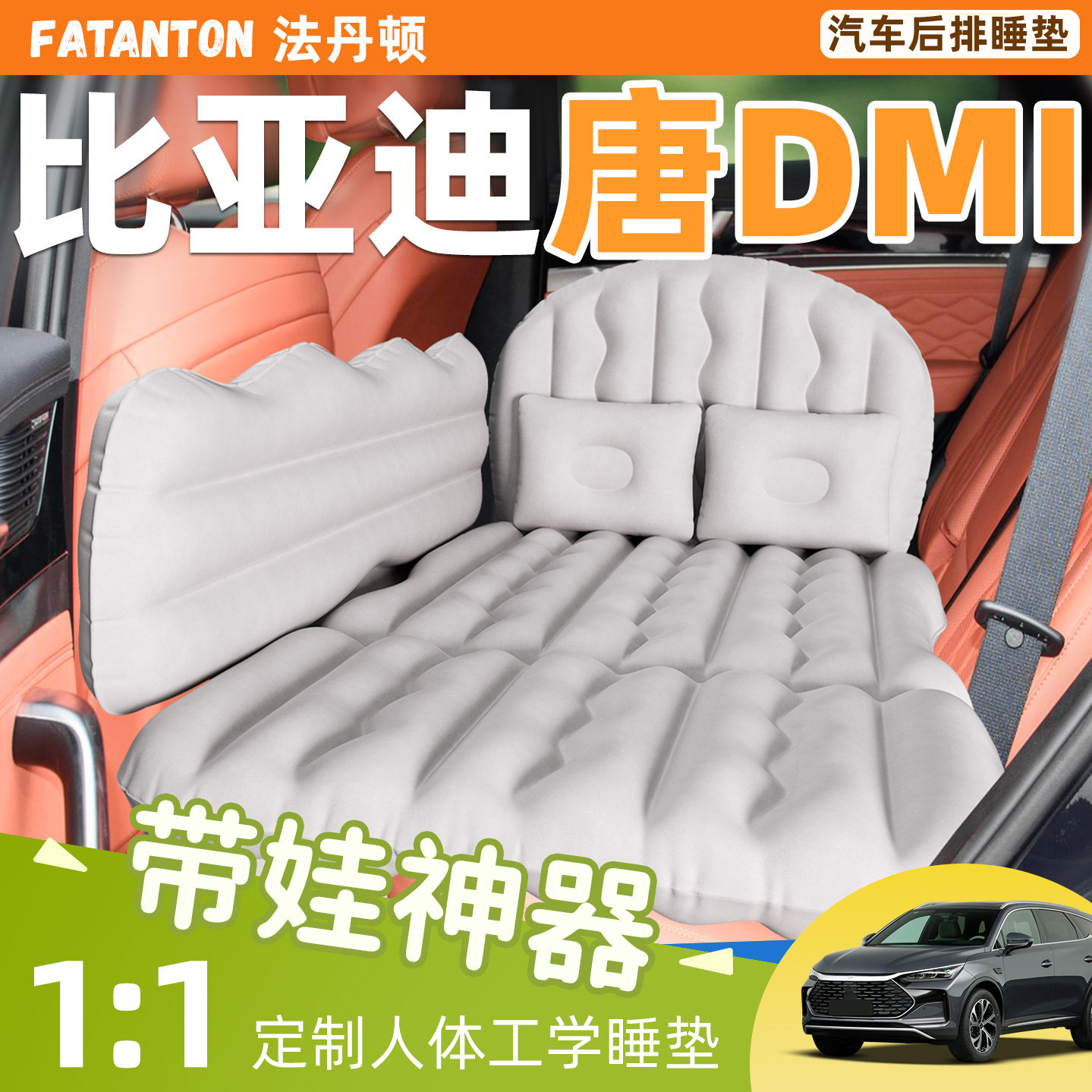 【唐dmi】车载后排充气床垫