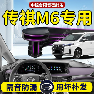 广汽传祺M6汽车专用中控仪表台隔音密封条前挡风玻璃前挡Pro传奇