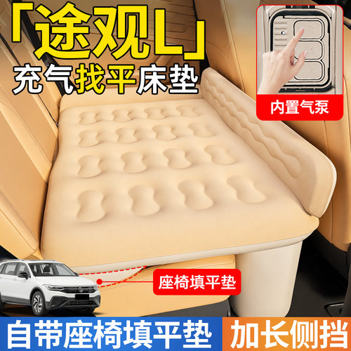 【途观L】后排自动充气睡垫