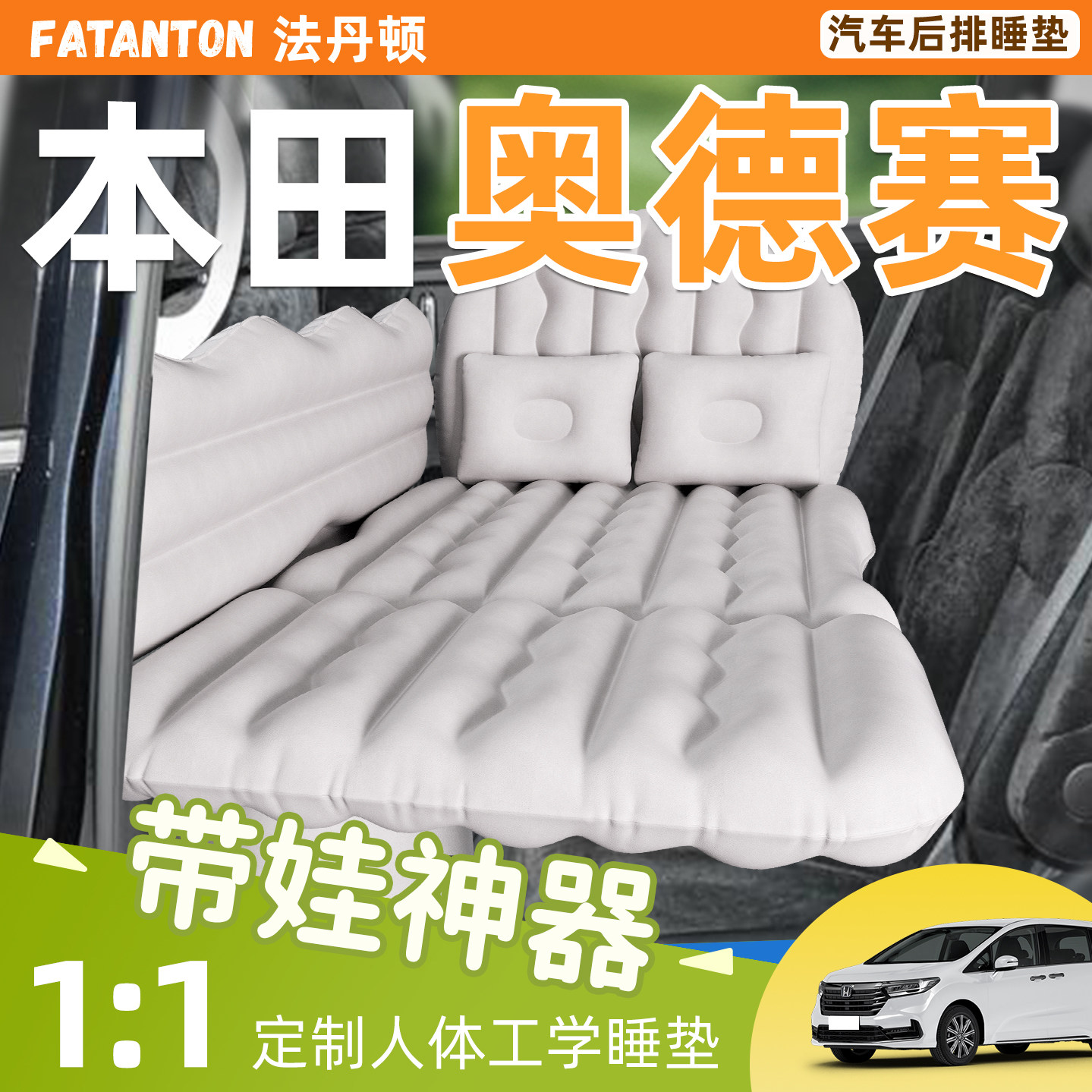 【奥德赛】车载后排充气床垫
