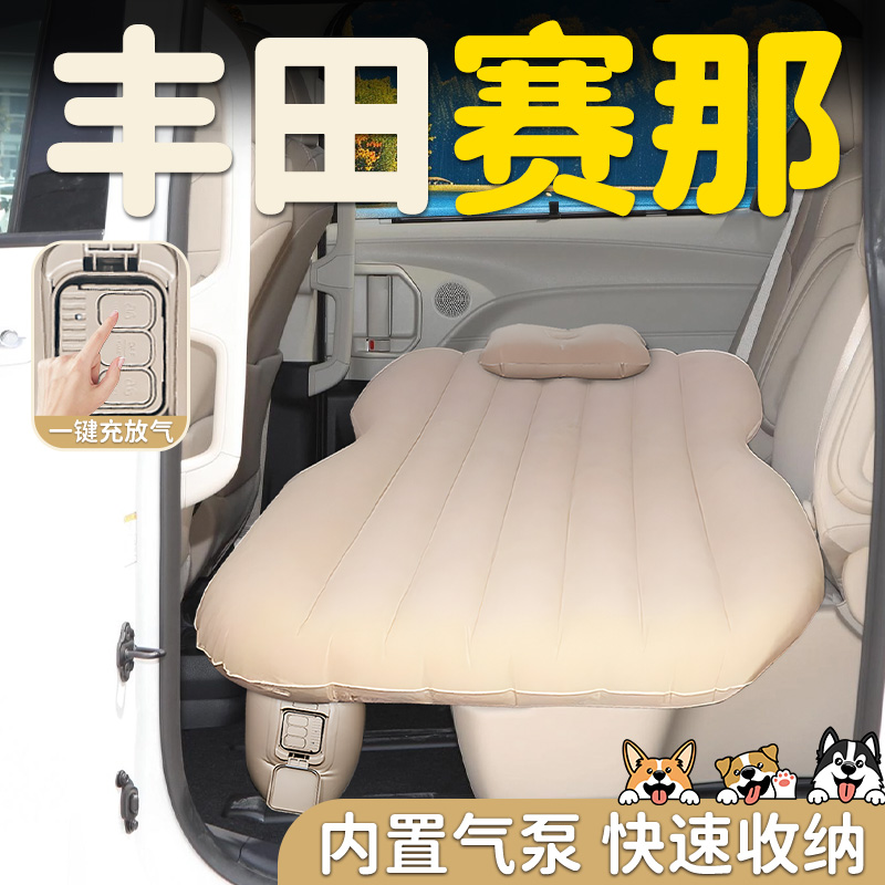 【丰田赛那】后排自动充气睡垫