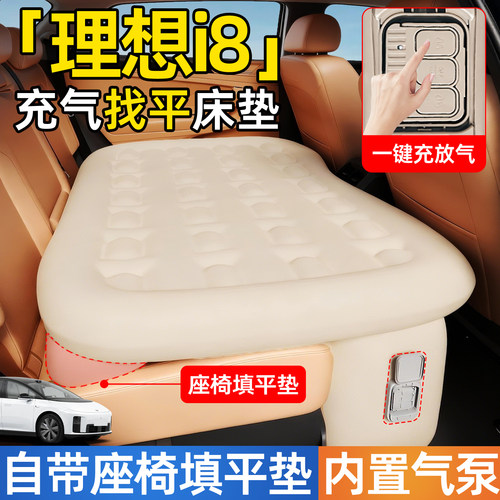 【理想i8】后排自动充气睡垫