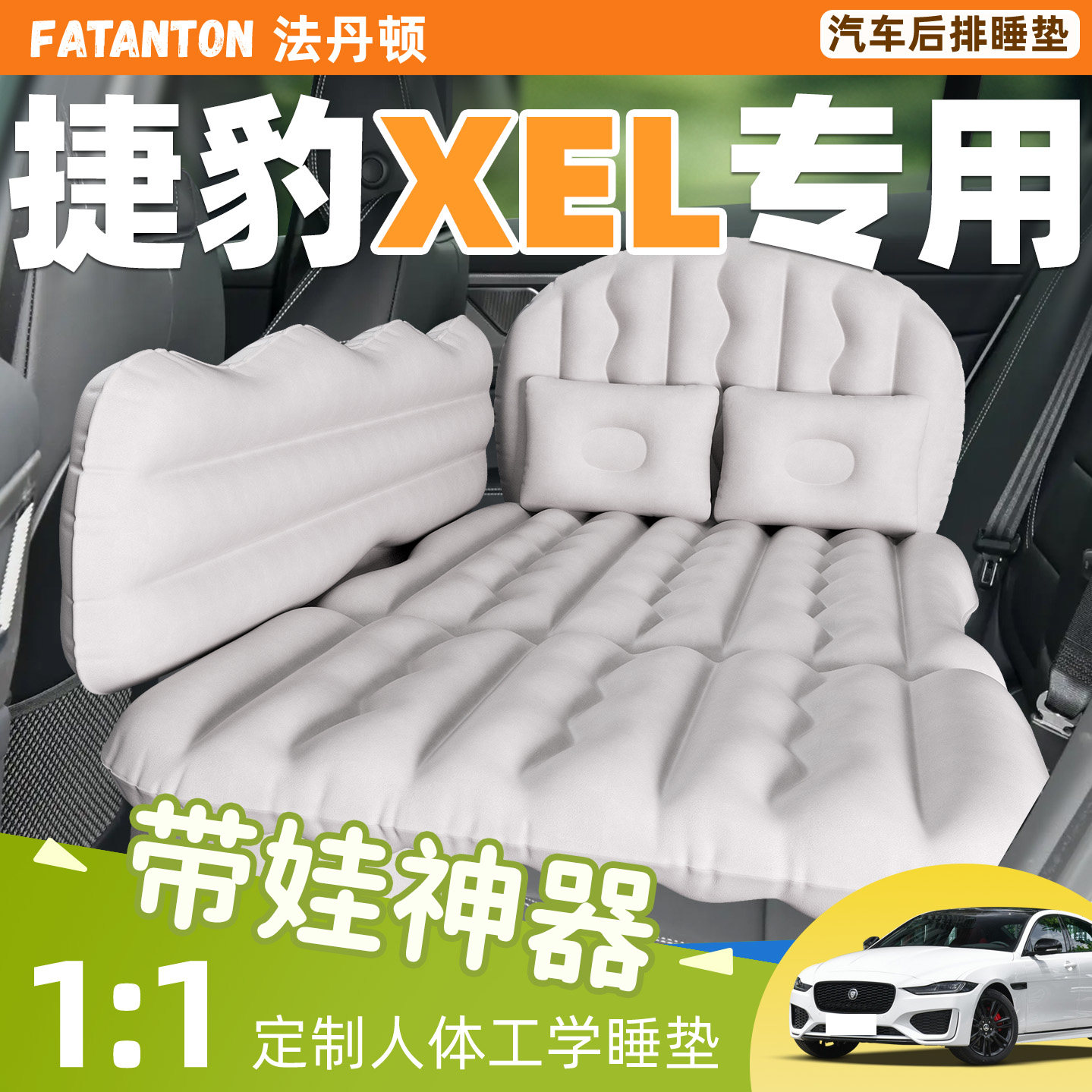 【奇瑞捷豹XEL】车载充气床垫