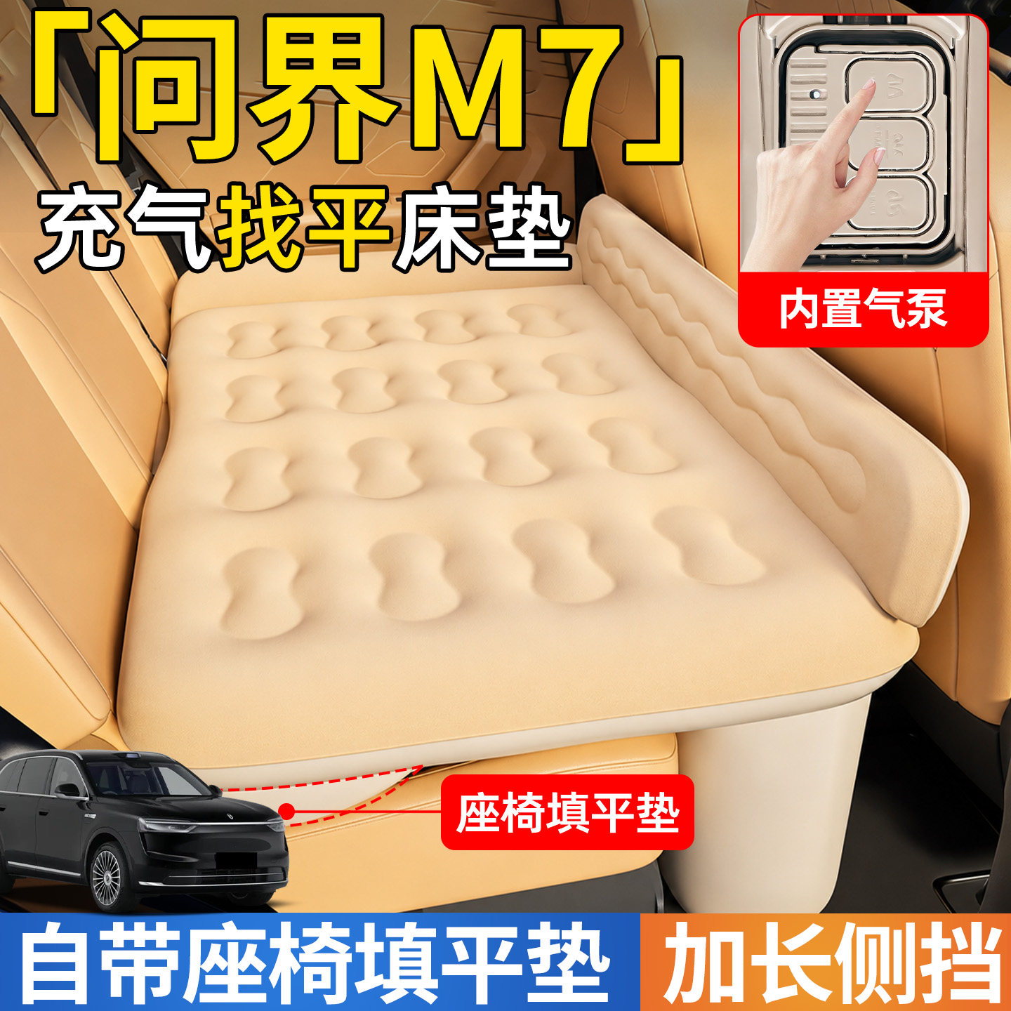 【问界M7】后排自动充气睡垫