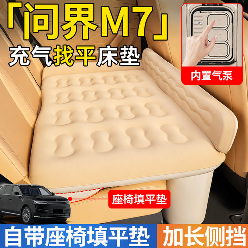 【问界M7】后排自动充气睡垫