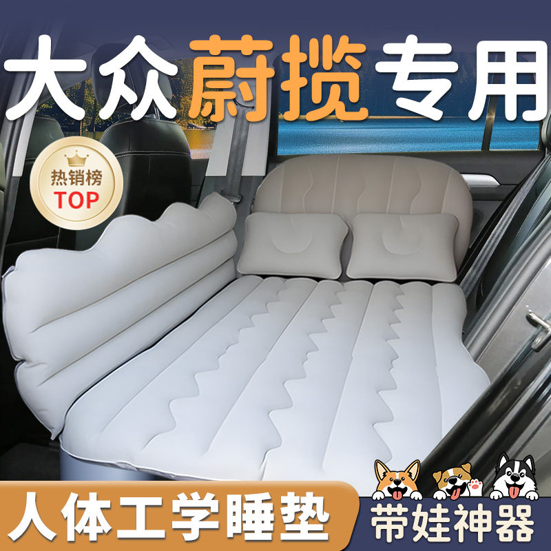 【大众蔚揽】车载后排充气床垫