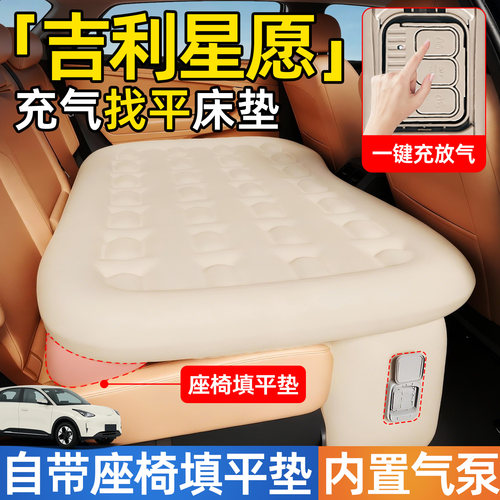 【吉利星愿】后排自动充气睡垫