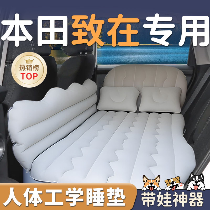 【本田致在】车载后排充气床垫
