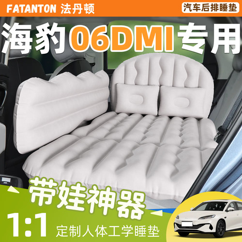 【海豹06】车载后排充气床垫