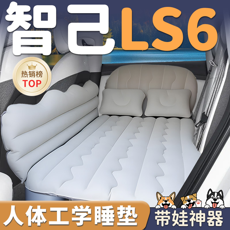 【智己LS6】车载后排充气床垫