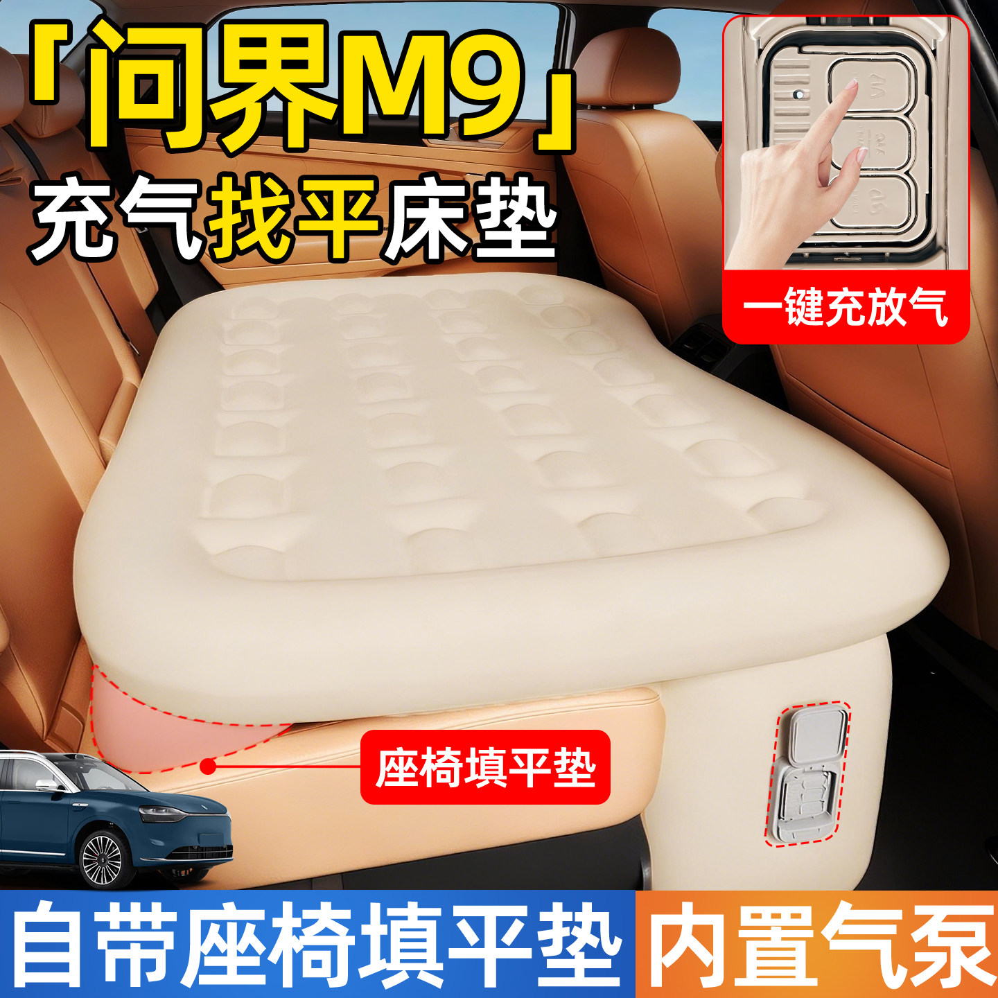 华为问界M9汽车专用车载自动充气床垫后排车睡垫后座睡觉神器小床,汽车用品/电子/清洗/改装,车载旅行床,淘宝优惠券,粉丝福利购,淘宝优惠卷