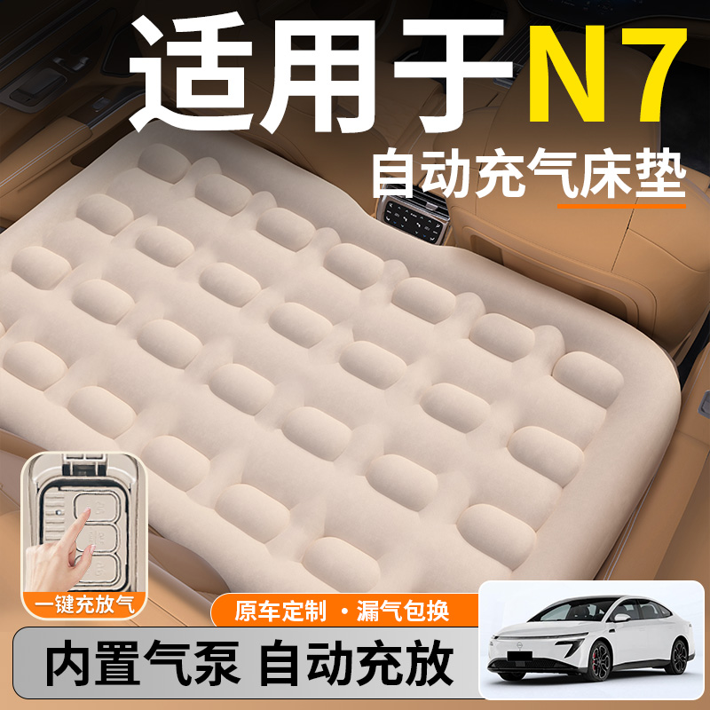 【日产N7】后排自动充气睡垫
