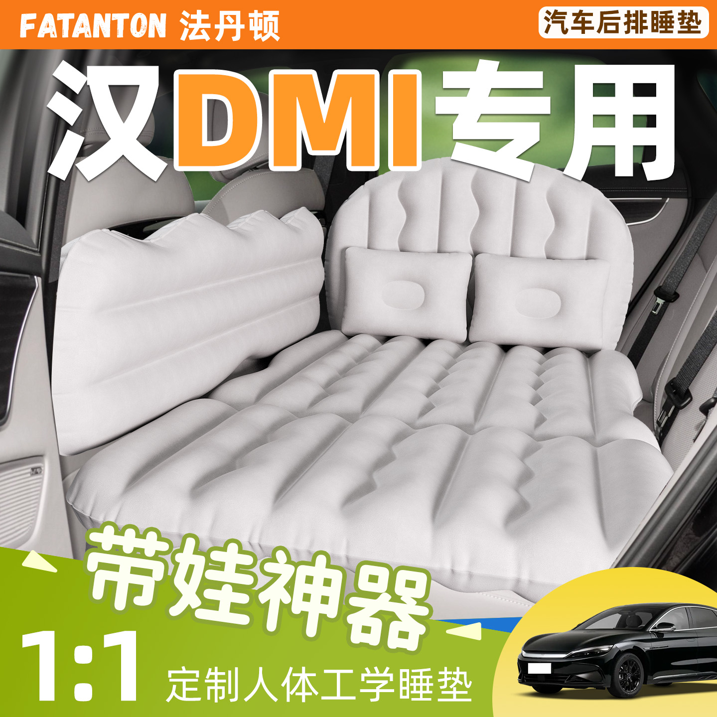 【比亚迪汉DM】车载后排充气床垫