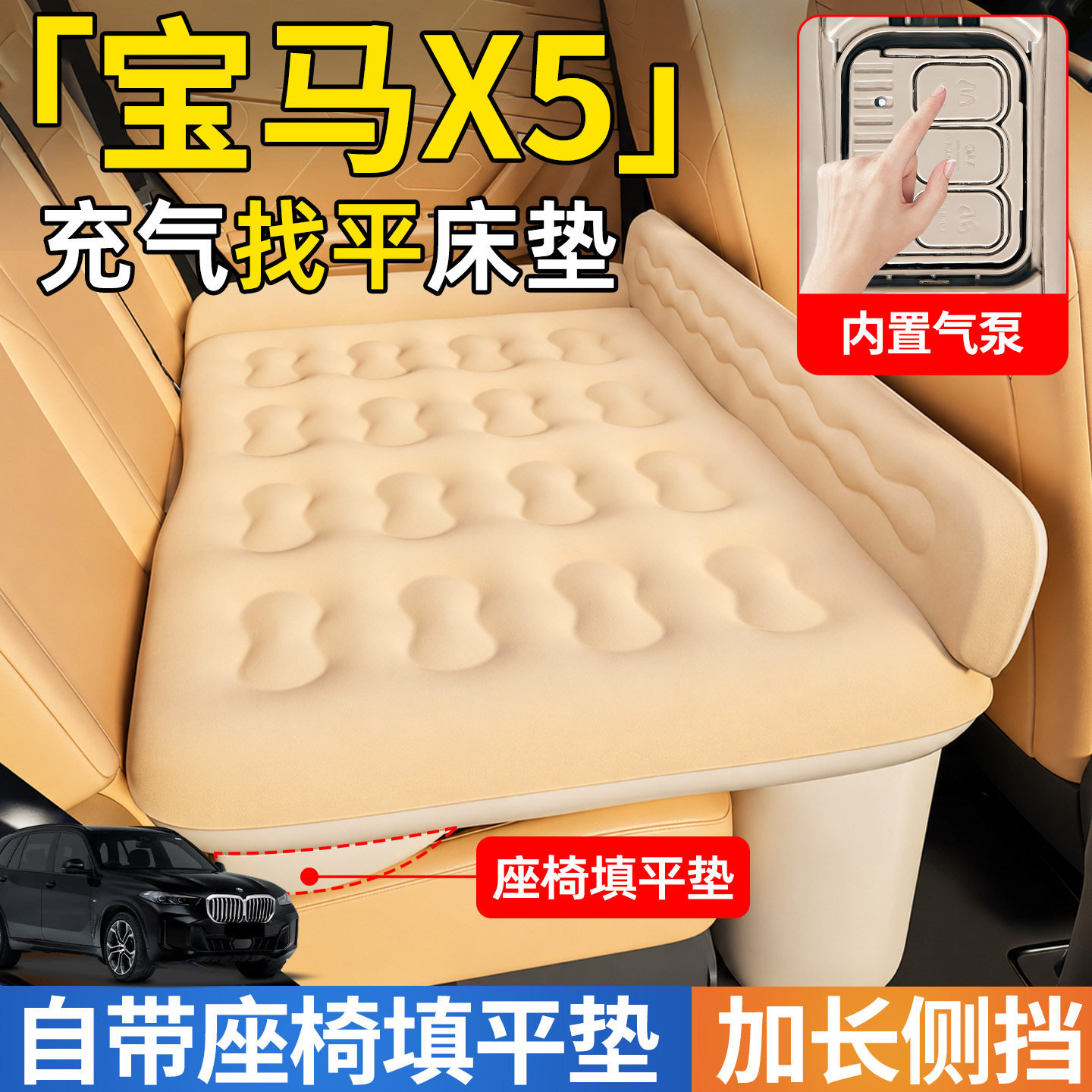 宝马X5汽车专用车载自动充气床垫后排后座睡垫床车上睡觉神器小床