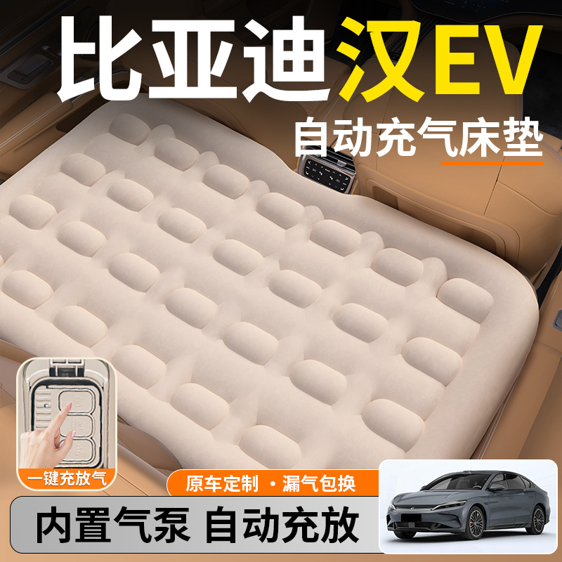 25款比亚迪汉EV车载自动充气床垫24后排睡垫汽车专用后座改床dmi