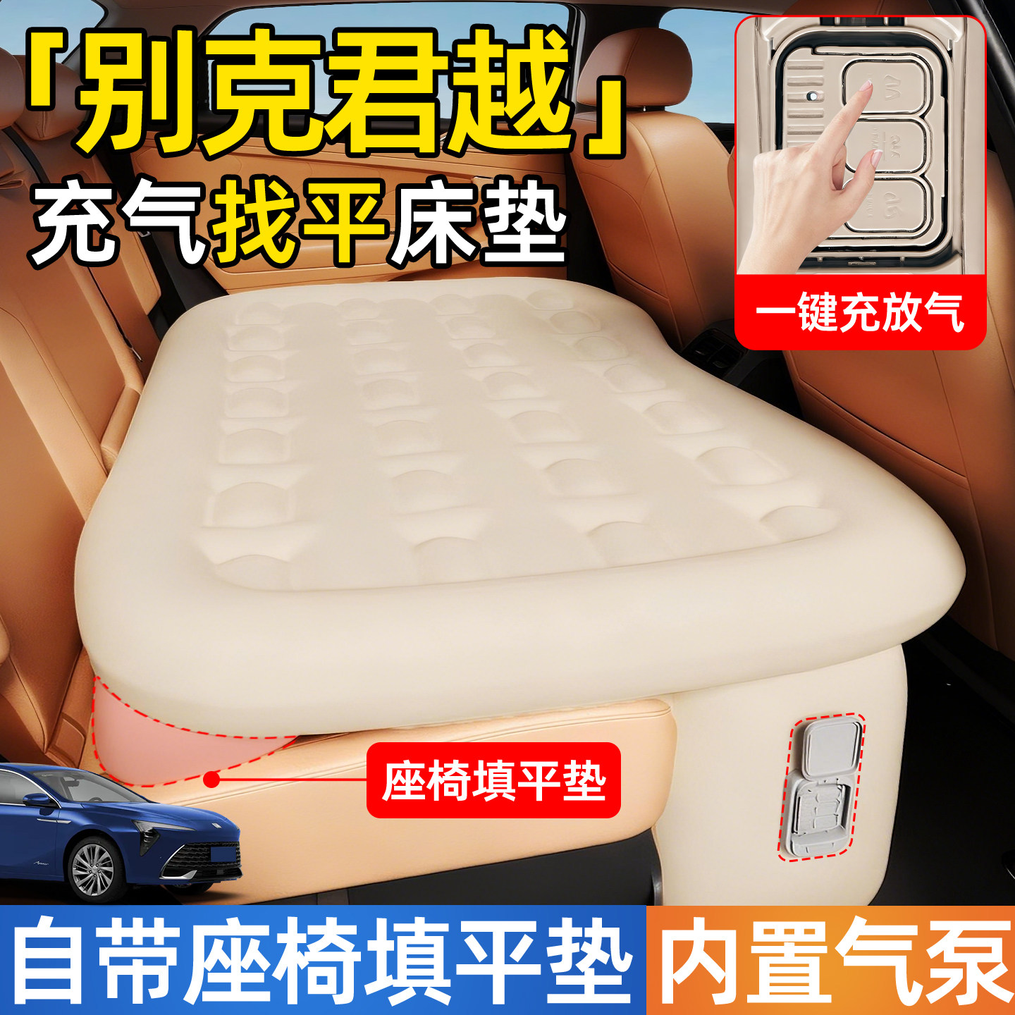 别克君越汽车专用车载自动充气床垫后排后座睡垫车上睡觉神器小床
