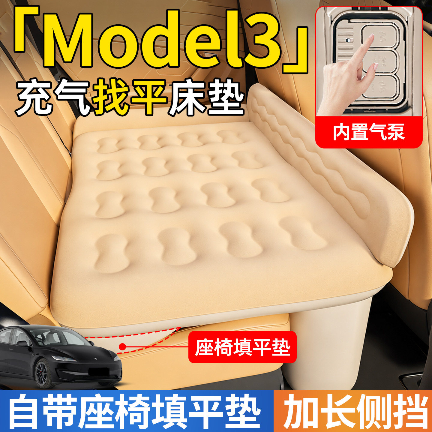 【model3】加长后备箱折叠床垫