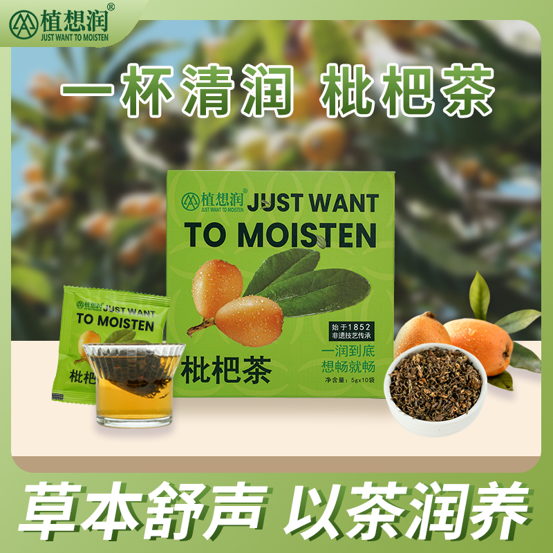 职场教师用嗓共度枇杷茶植想润