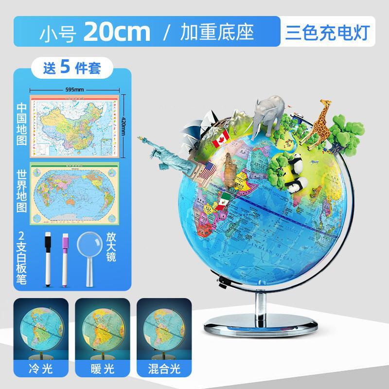 北斗学生教学版AR地球仪高清字体小初高学习用地理摆件地球仪