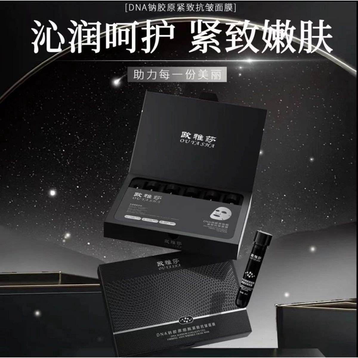 正品欧雅莎DNA钠胶原细胞紧致抗皱面膜补水保湿亮肤试管面膜淡纹
