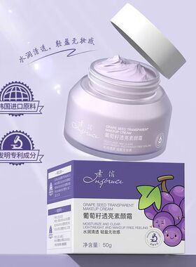 正品素俏葡萄籽透亮素颜霜轻薄自然0妆感懒人面霜男女学生专用