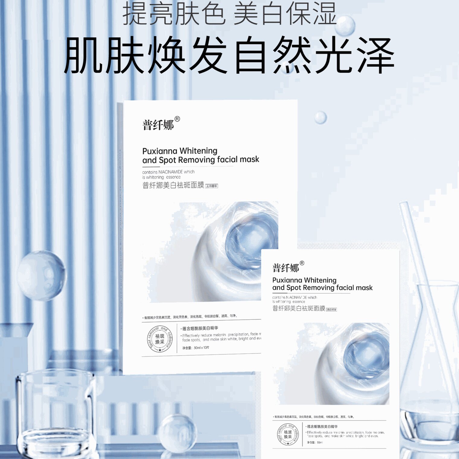 正品普纤娜美白祛斑面膜补水保湿淡化黑色素提亮肤色紧致淡斑去黄