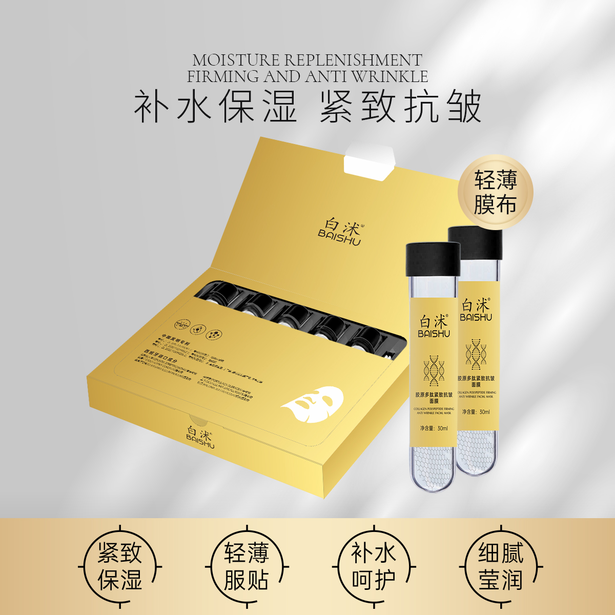 正品白沭ASKE套盒白细胞胶原抗皱面膜试管紧致淡纹补水保湿抗氧化